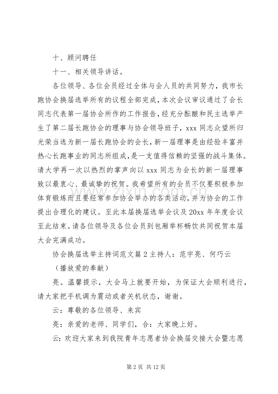 协会换届选举主持词范文.docx_第2页