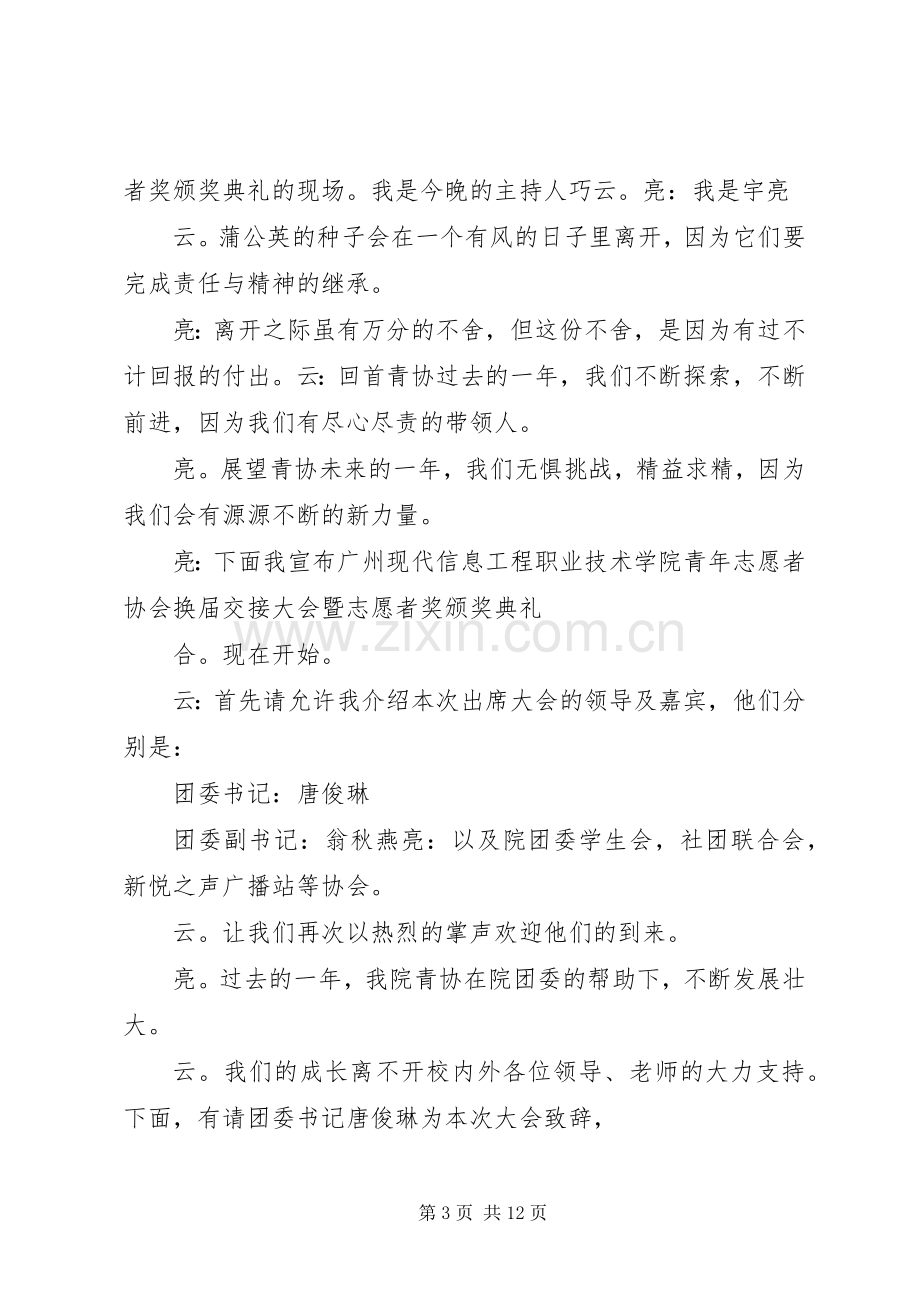 协会换届选举主持词范文.docx_第3页