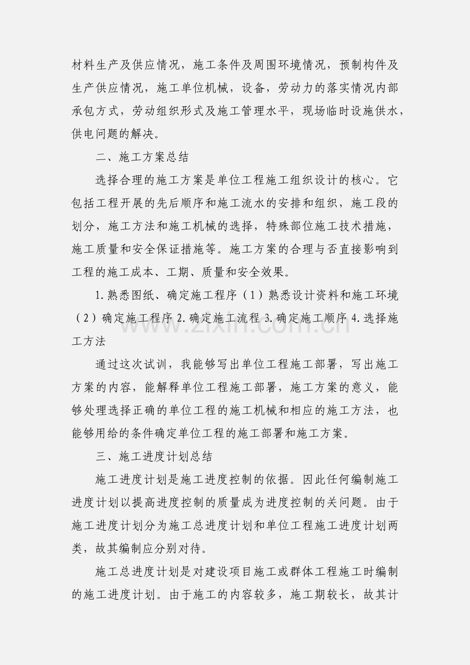 施工组织设计实训.docx_第2页