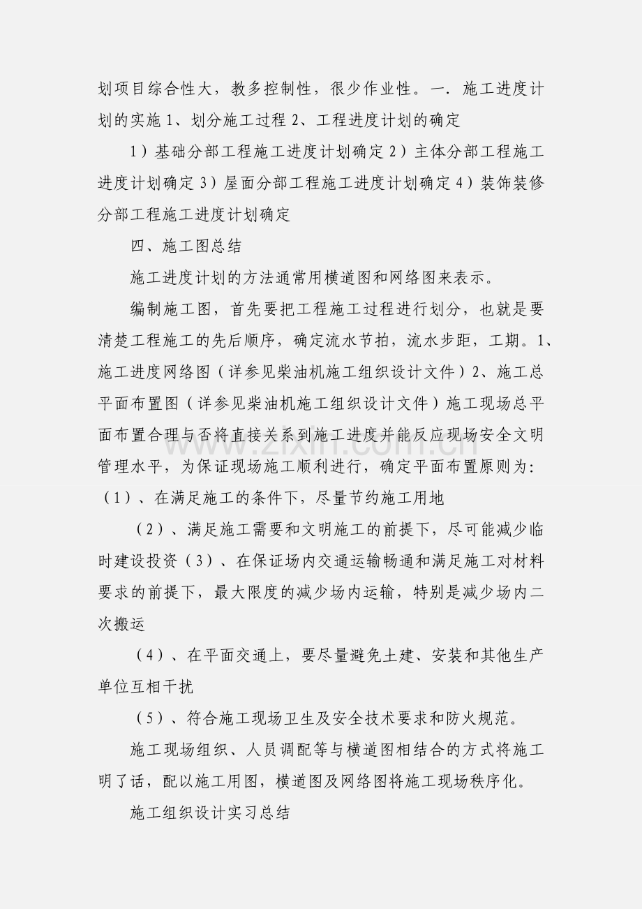 施工组织设计实训.docx_第3页