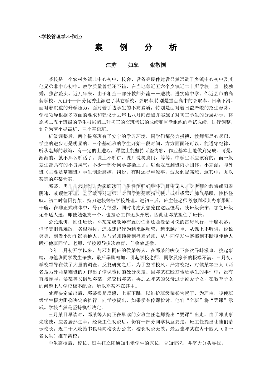 学校管理学张.doc_第1页