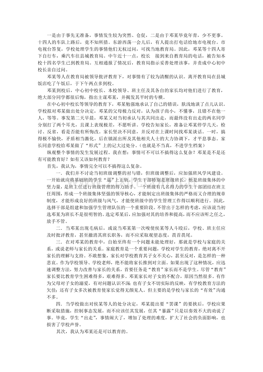 学校管理学张.doc_第2页