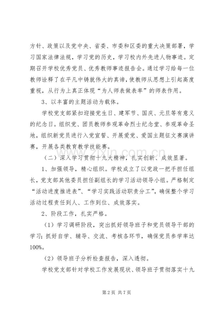 支部书记组织生活会发言稿.docx_第2页