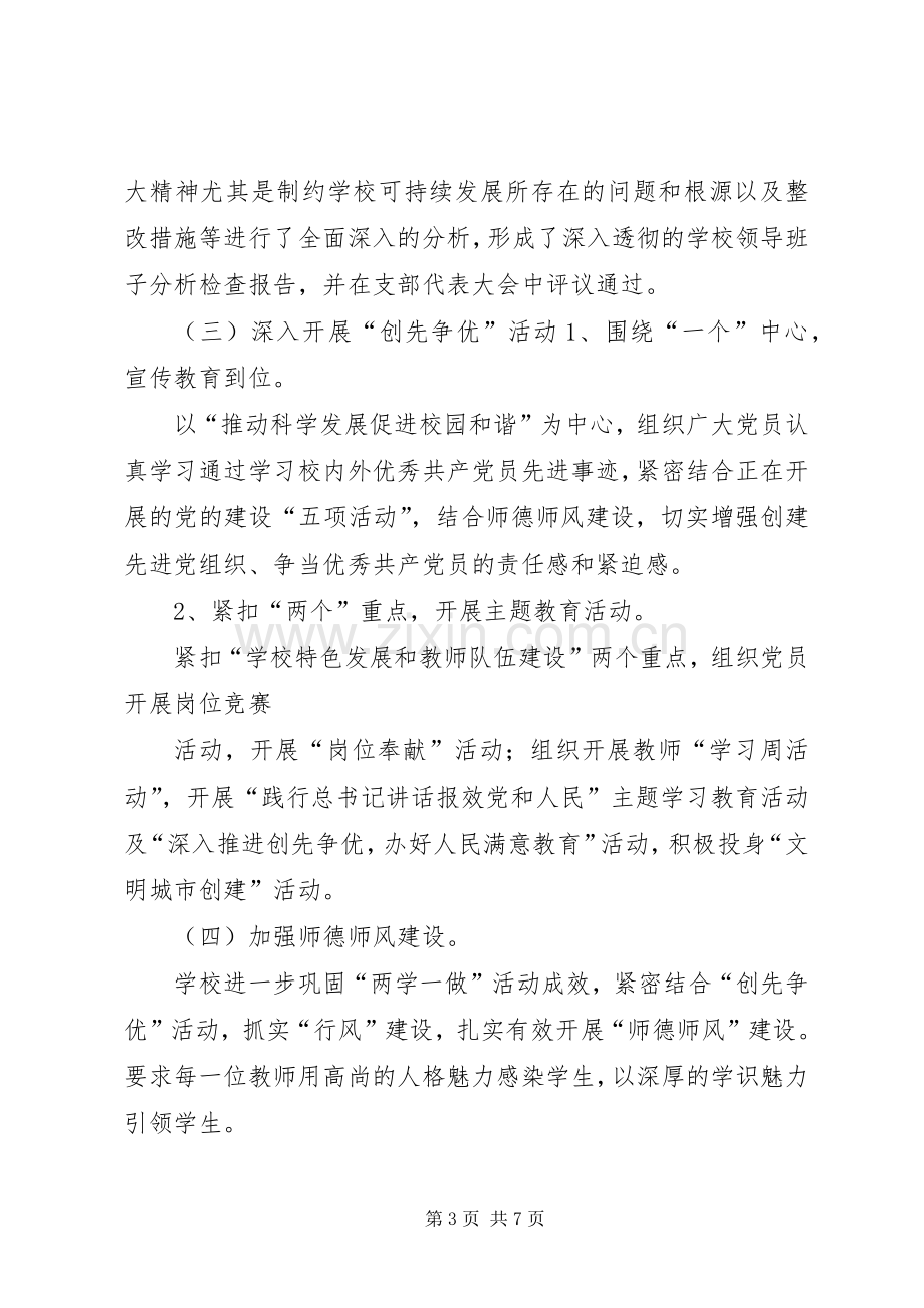 支部书记组织生活会发言稿.docx_第3页