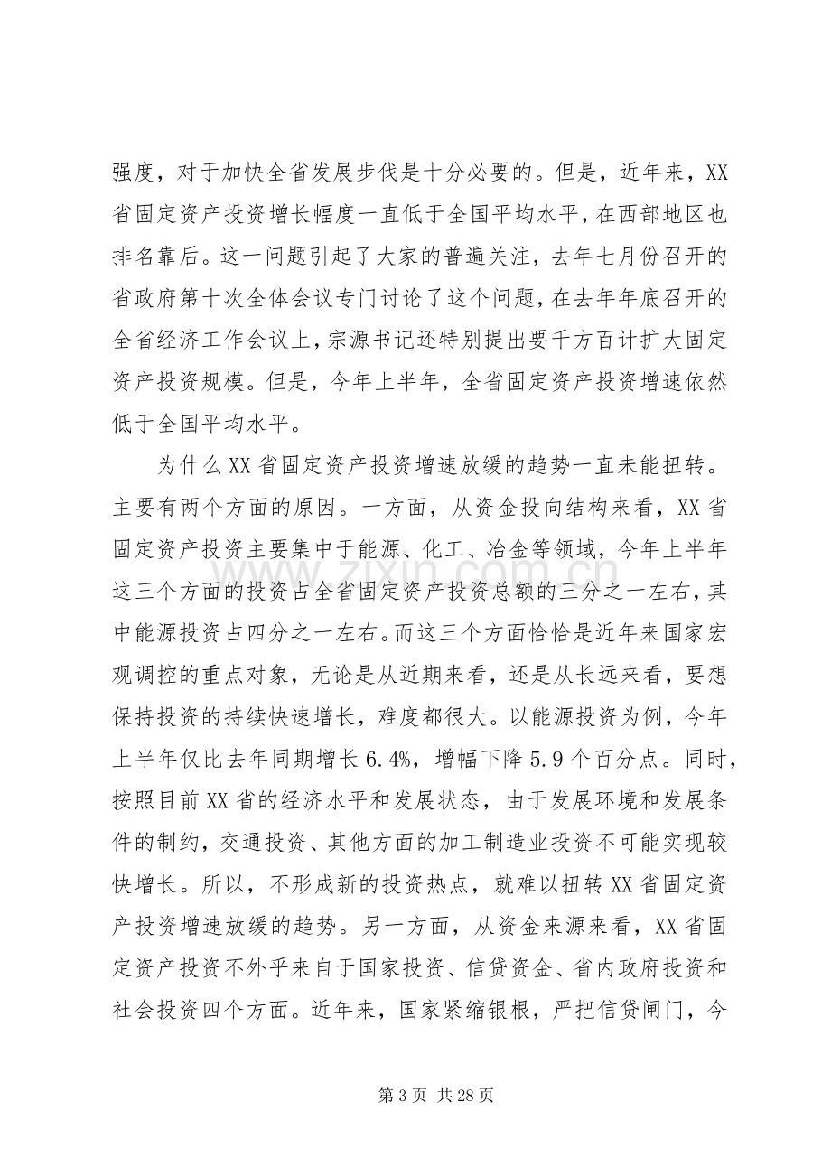 省政府全体会议讲话.docx_第3页