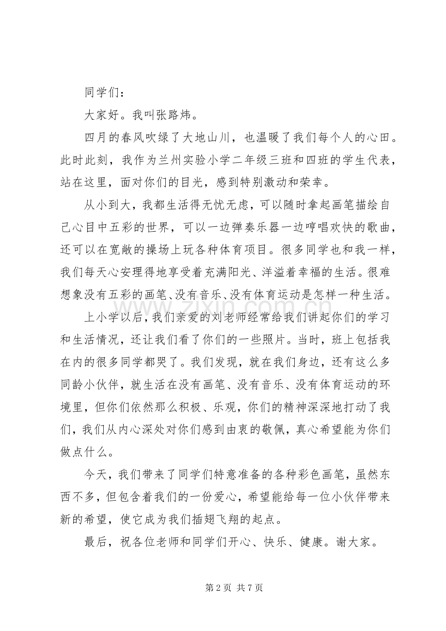 关于爱心的演讲稿优选范文.docx_第2页