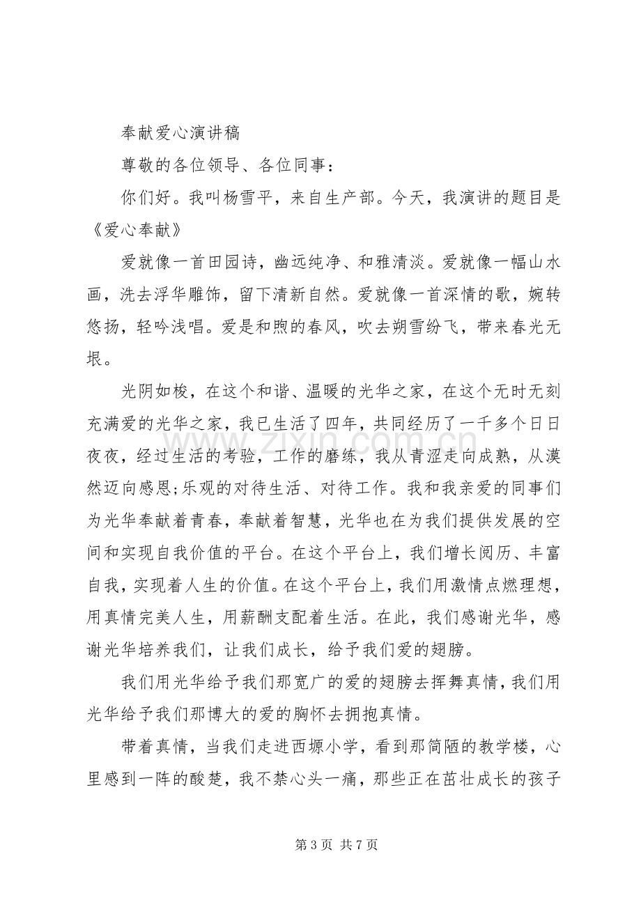 关于爱心的演讲稿优选范文.docx_第3页