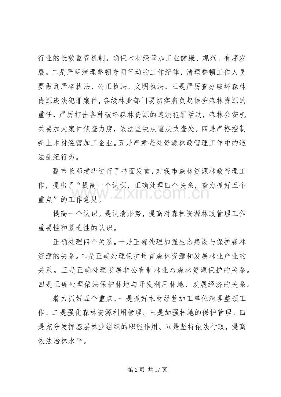 在全县森林资源林政管理工作会议上的讲话.docx_第2页