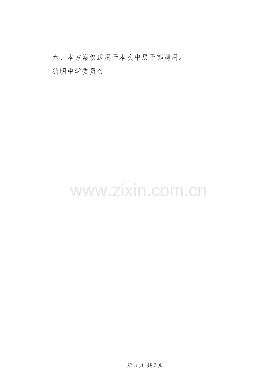 德明中学公开竞聘中层干部实施方案.docx_第3页