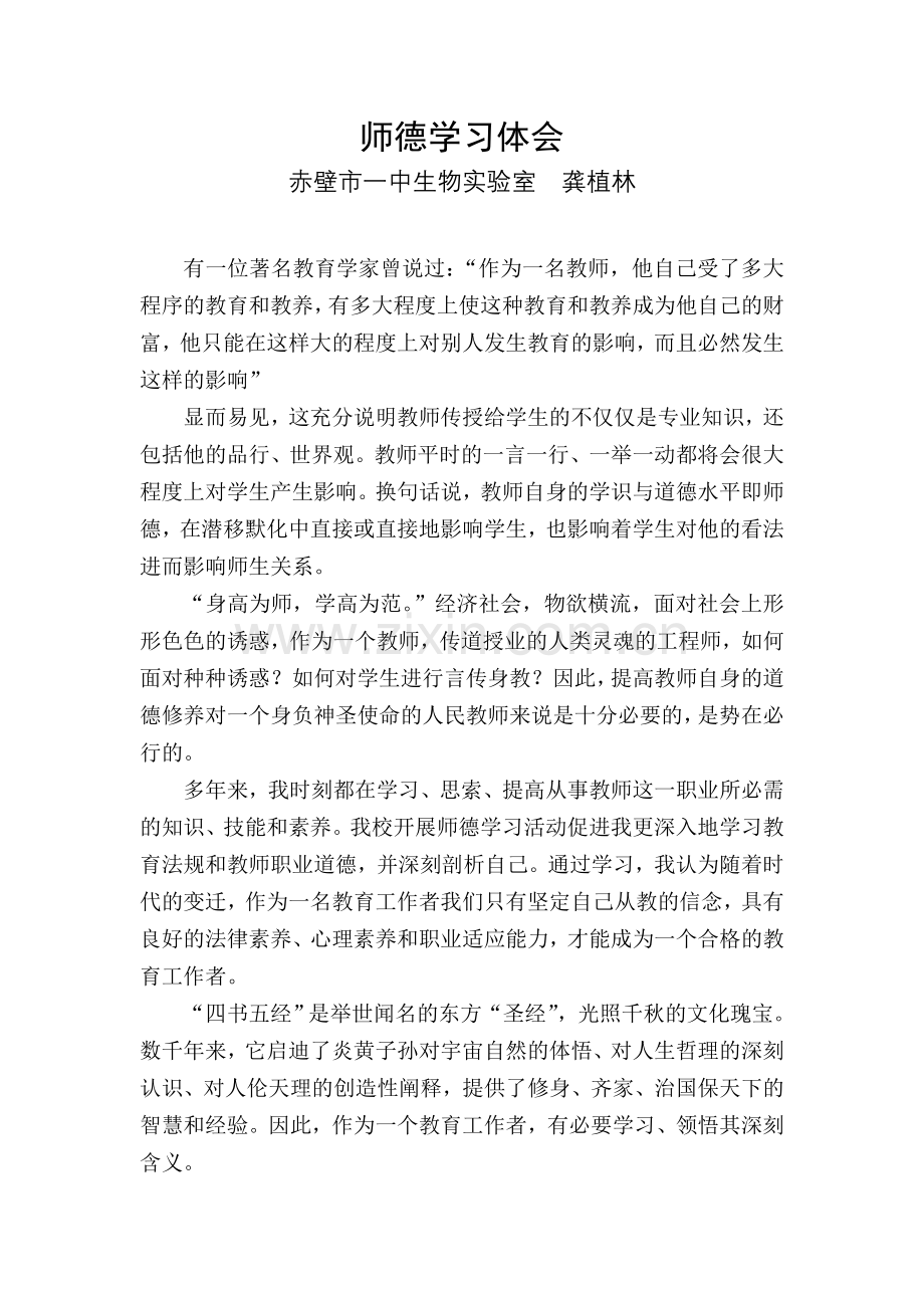 师德学习体会-(4).doc_第1页