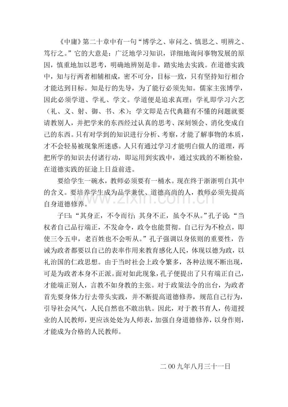 师德学习体会-(4).doc_第2页