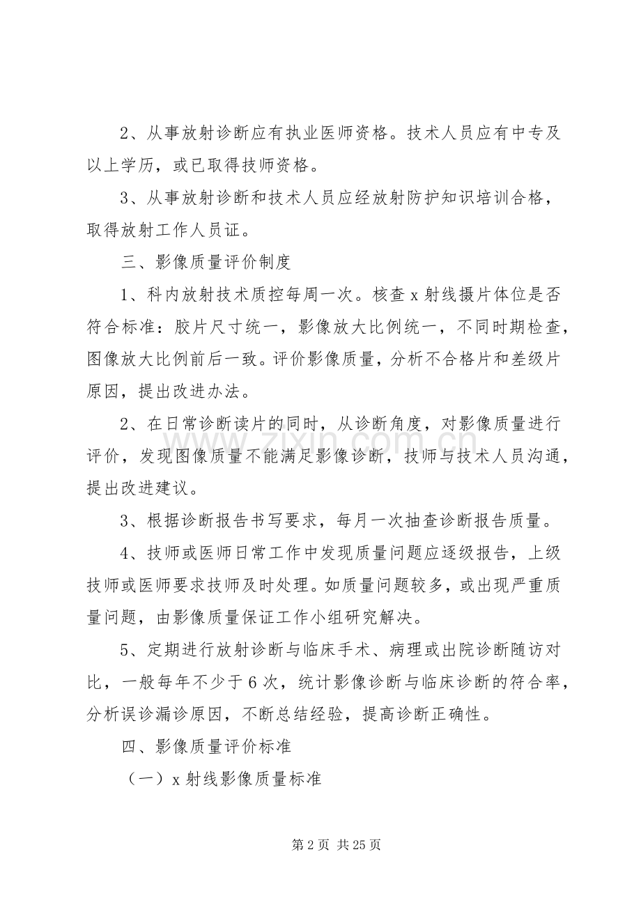 影像科影像质量控制实施方案[最终定稿].docx_第2页