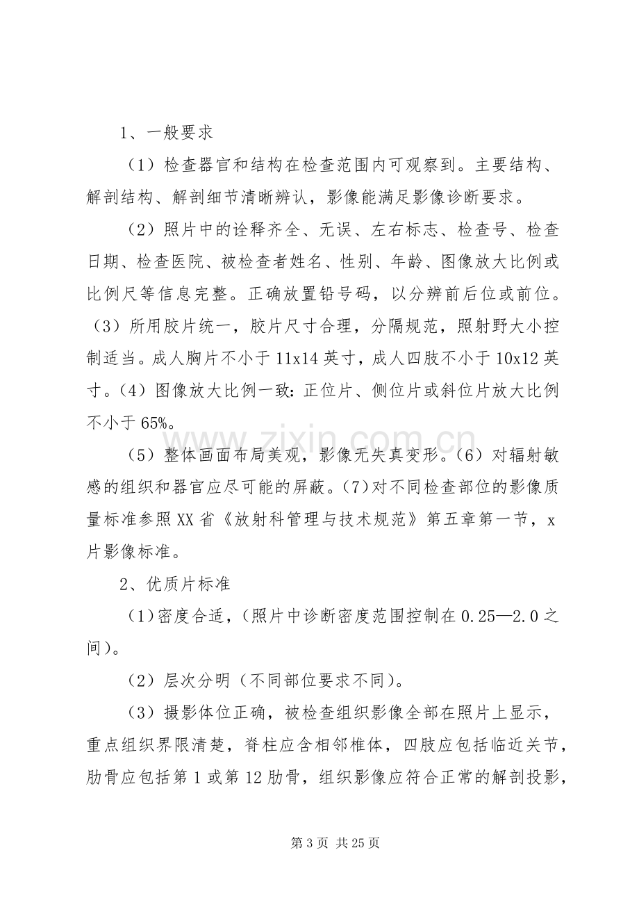 影像科影像质量控制实施方案[最终定稿].docx_第3页