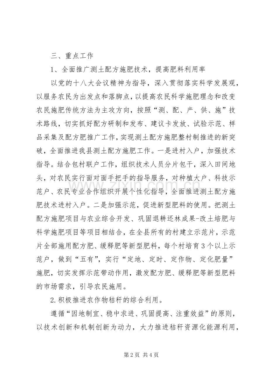 农委大气污染防治工作实施方案.docx_第2页