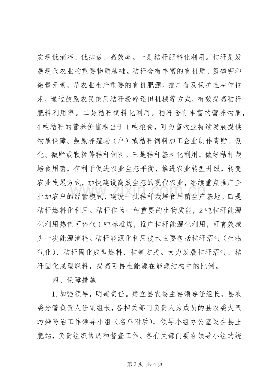 农委大气污染防治工作实施方案.docx_第3页