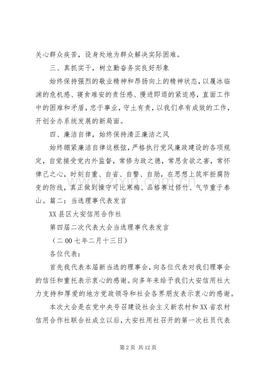 县党代表发言材料提纲范文.docx_第2页