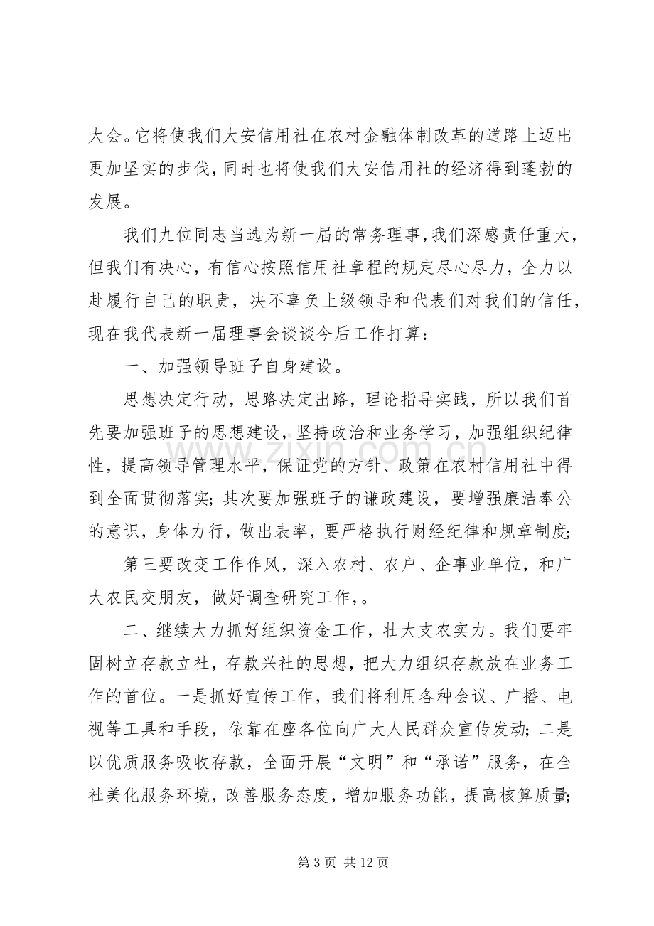 县党代表发言材料提纲范文.docx_第3页