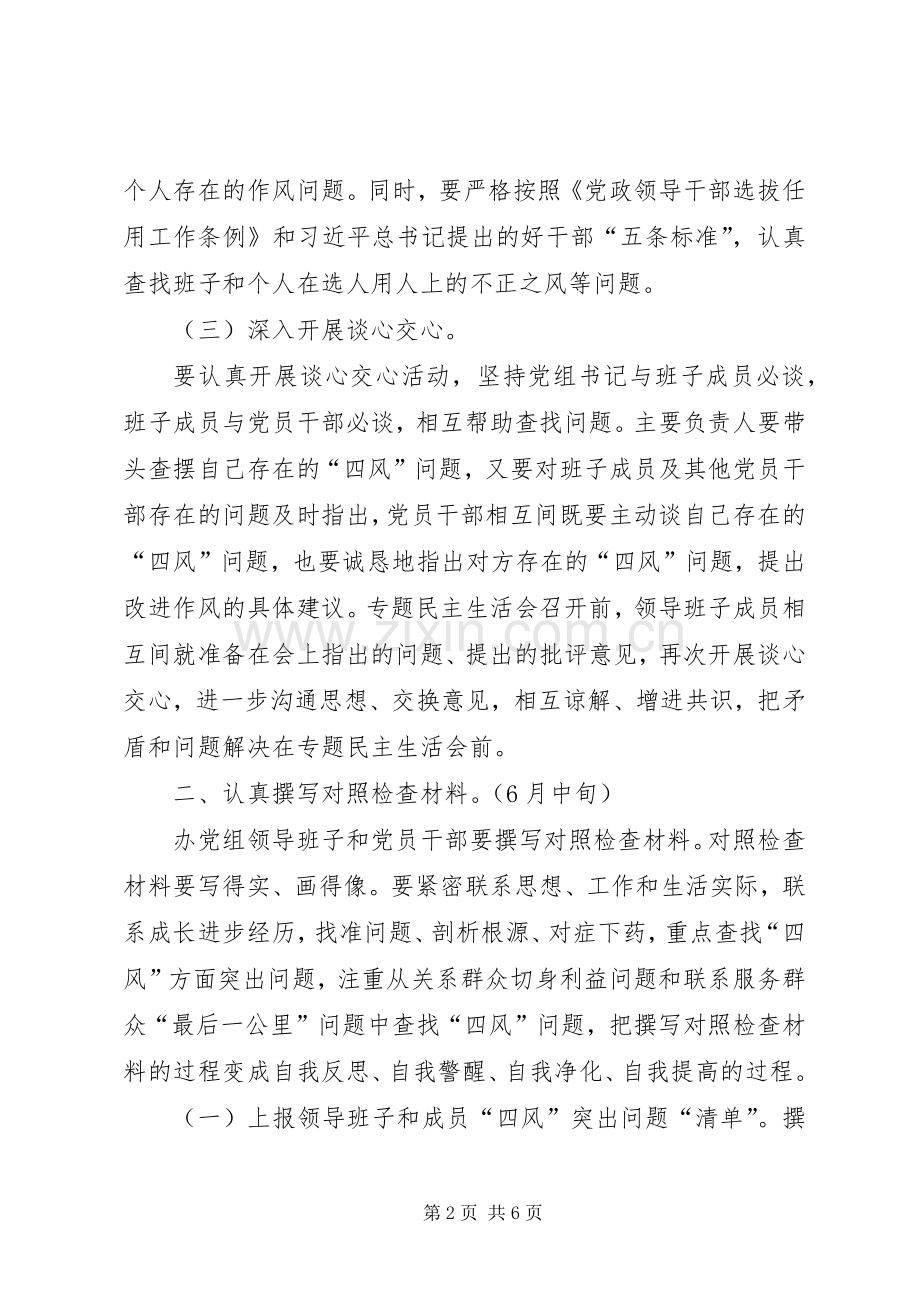 扶贫办党的群众路线第二阶段工作实施方案.docx_第2页