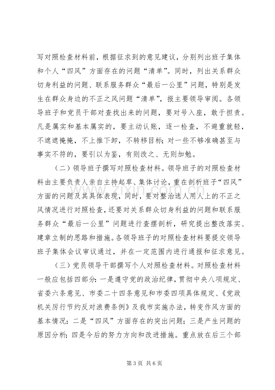 扶贫办党的群众路线第二阶段工作实施方案.docx_第3页