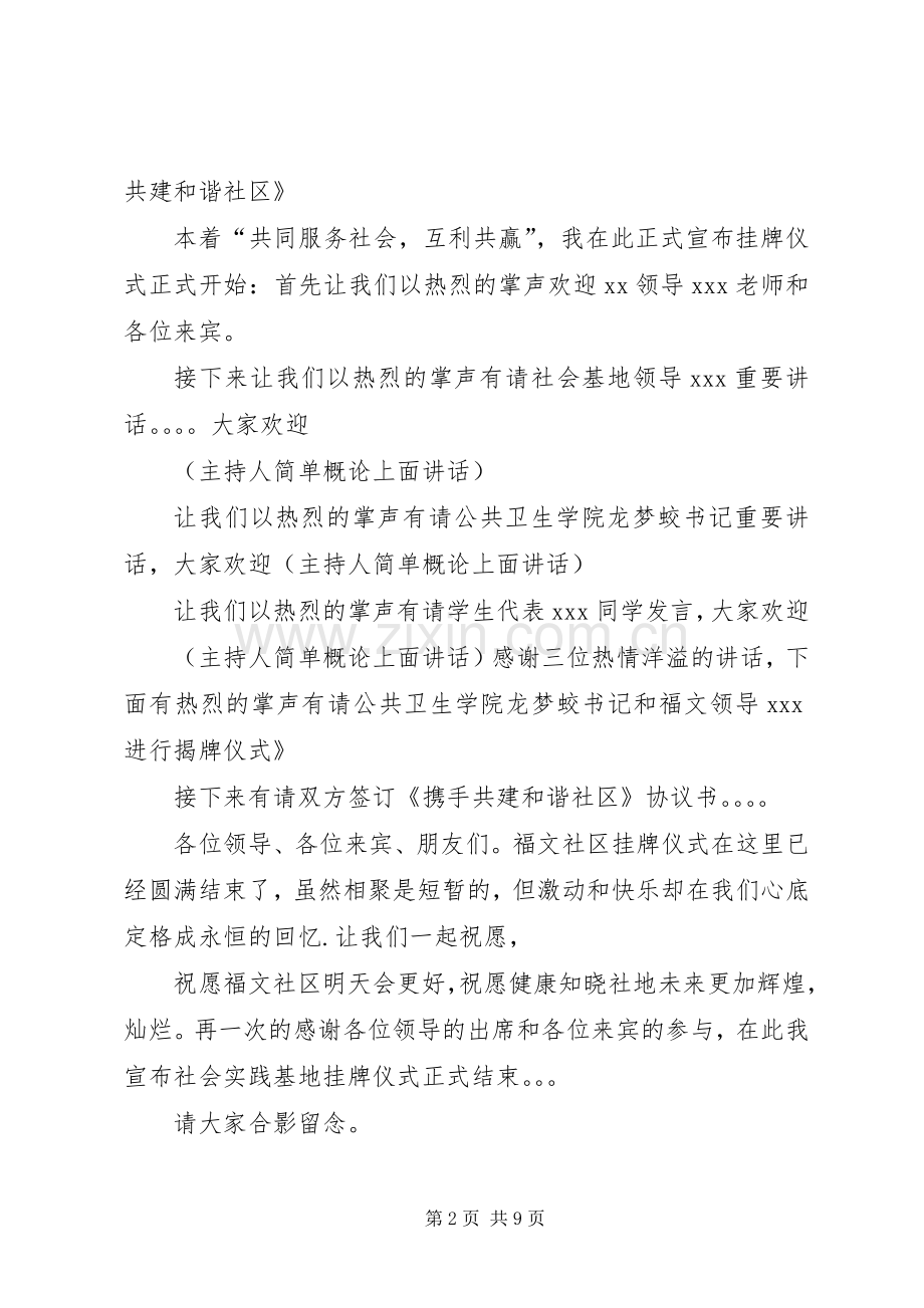 仪式主持词(多篇).docx_第2页