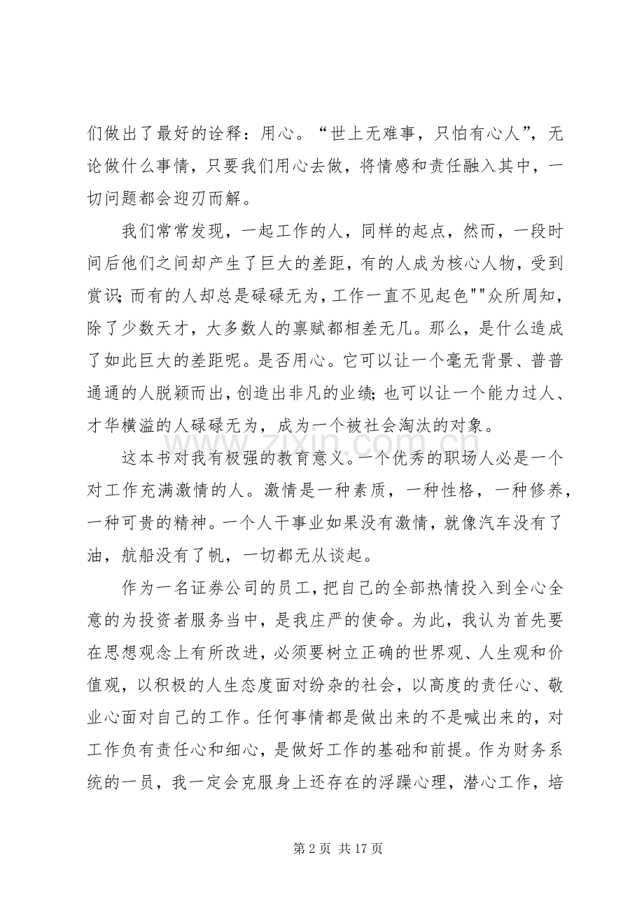 《让优秀成为一种习惯》读后感 .docx_第2页