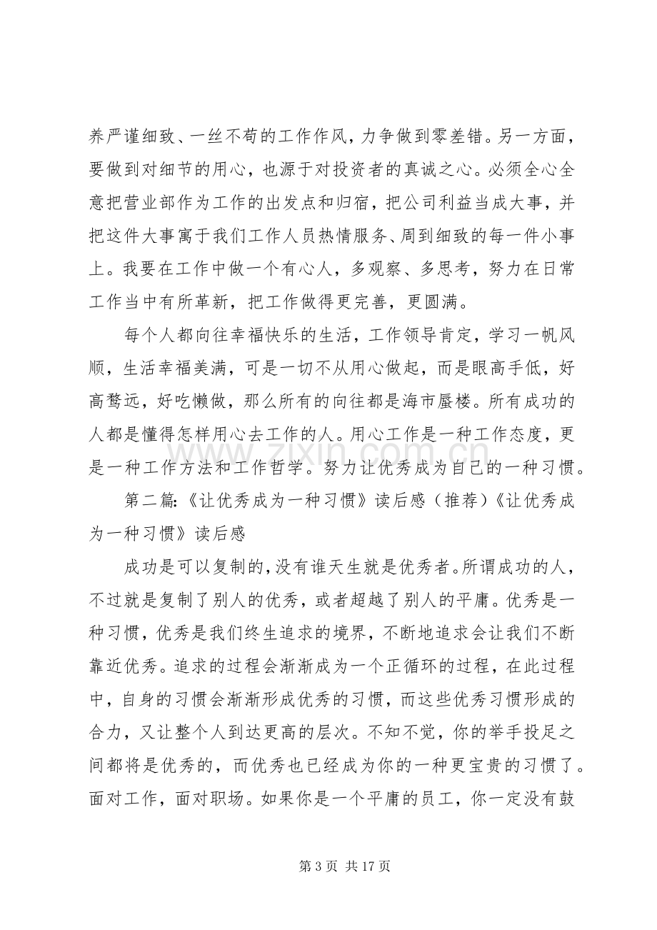 《让优秀成为一种习惯》读后感 .docx_第3页