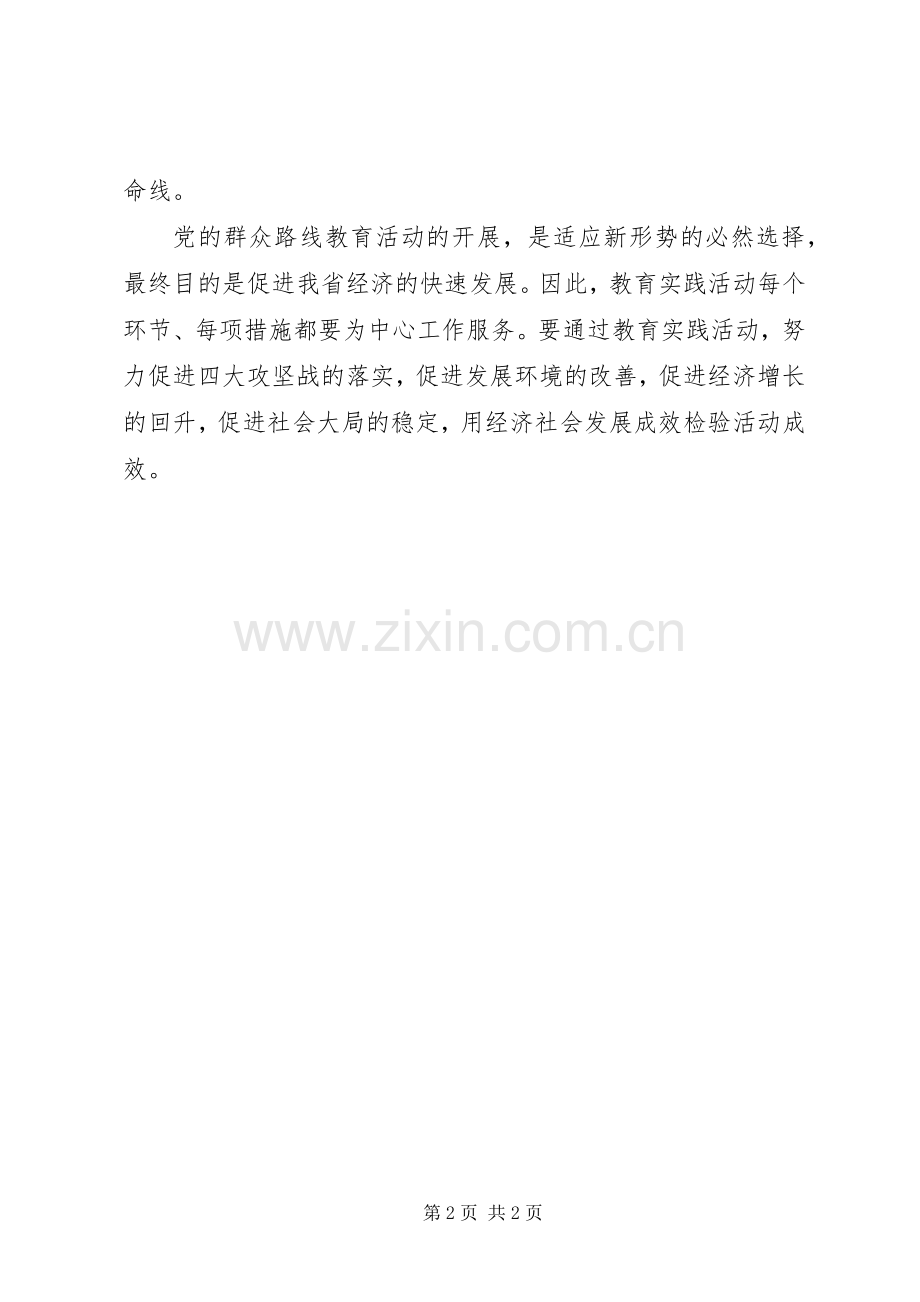 党的群众路线教育实践活动会议发言交流材料.docx_第2页