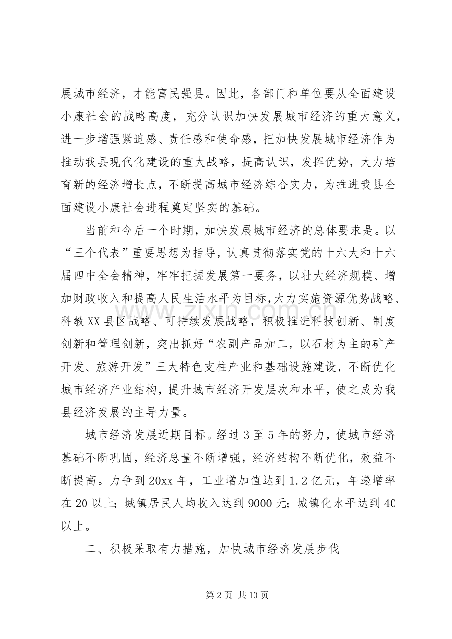 立足实际发挥优势—在县委扩大会议上的发言稿.docx_第2页