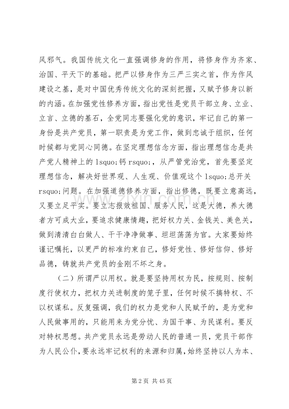 树立忠诚干净担当新形象演讲稿优秀篇.docx_第2页