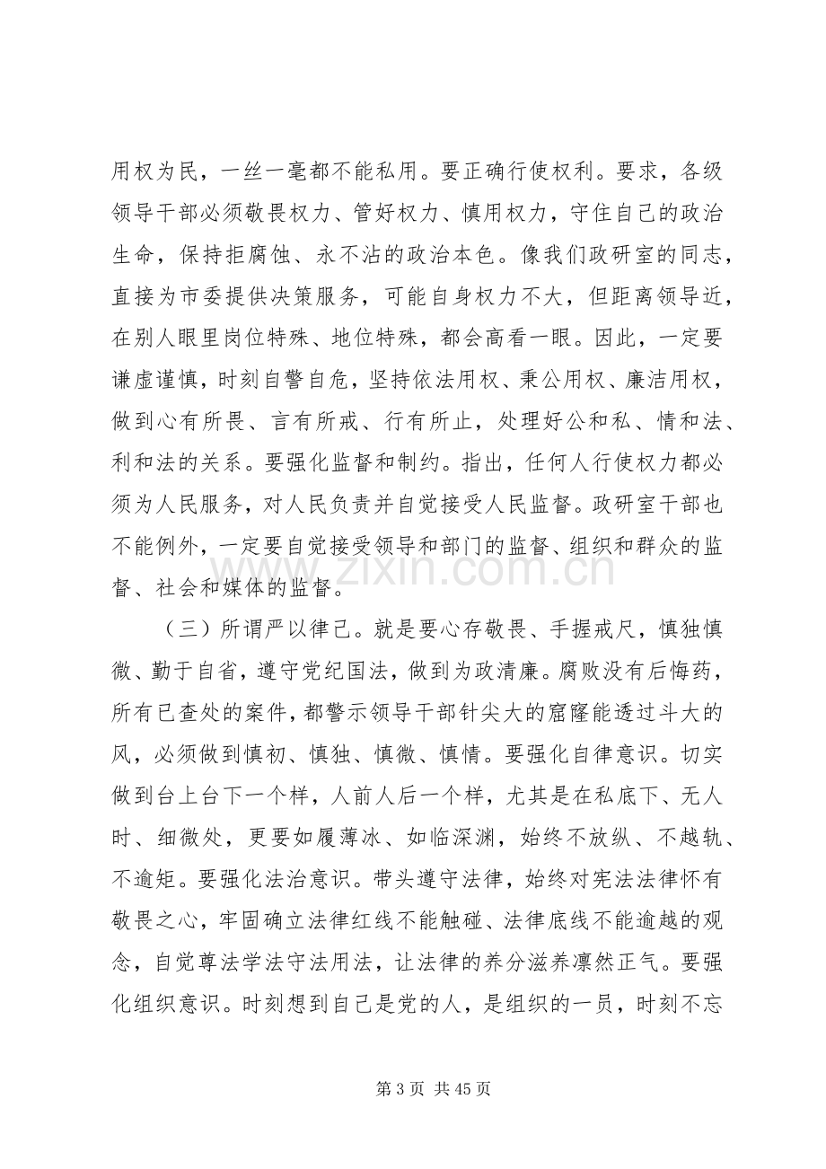 树立忠诚干净担当新形象演讲稿优秀篇.docx_第3页