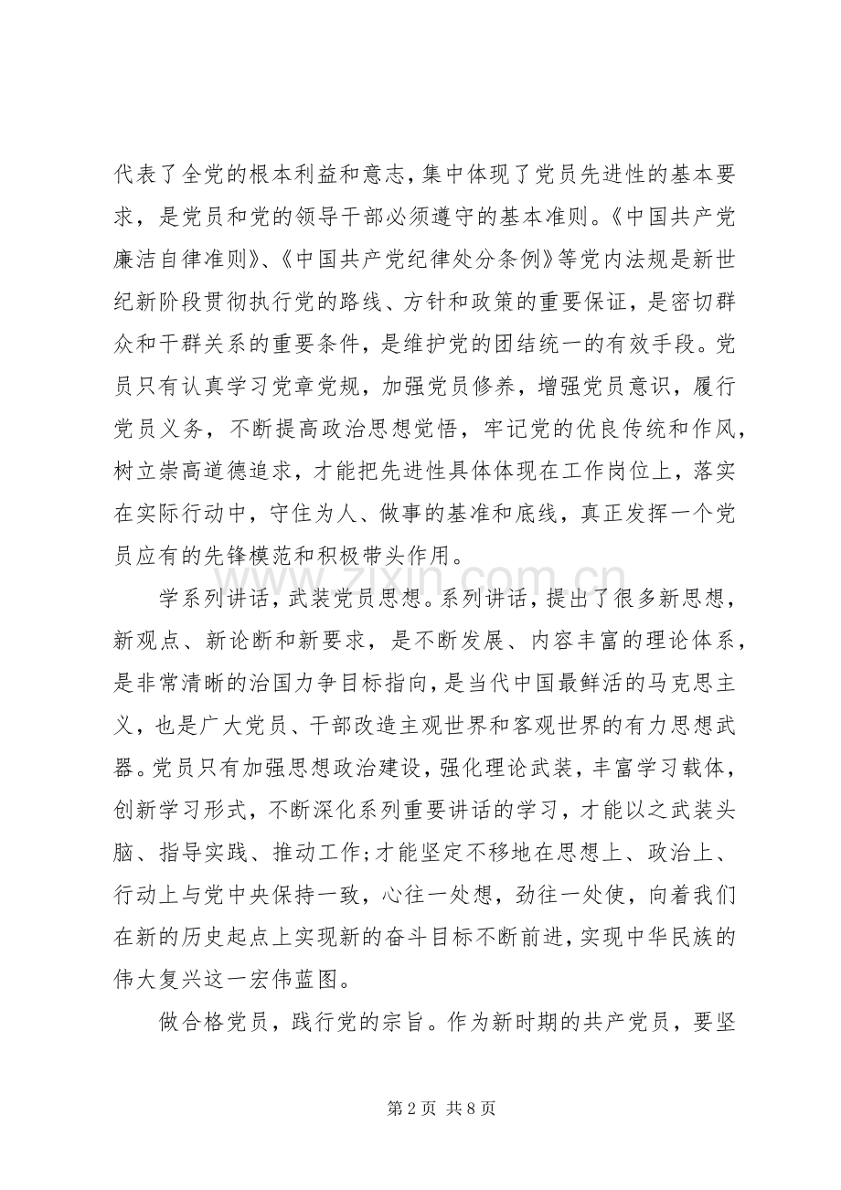 增强学习教育自觉性心得体会演讲稿.docx_第2页