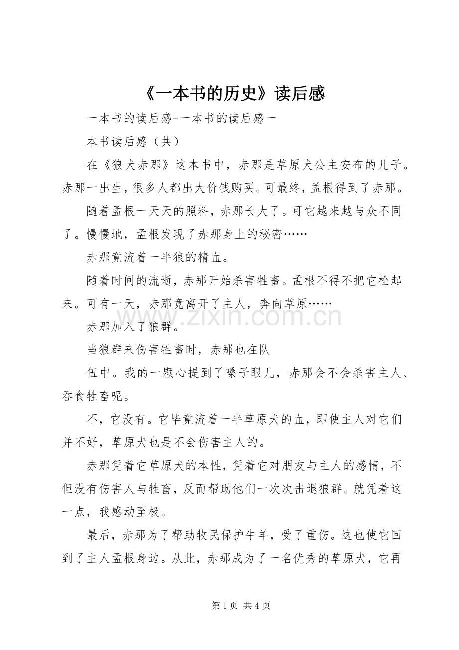 《一本书的历史》读后感 .docx_第1页