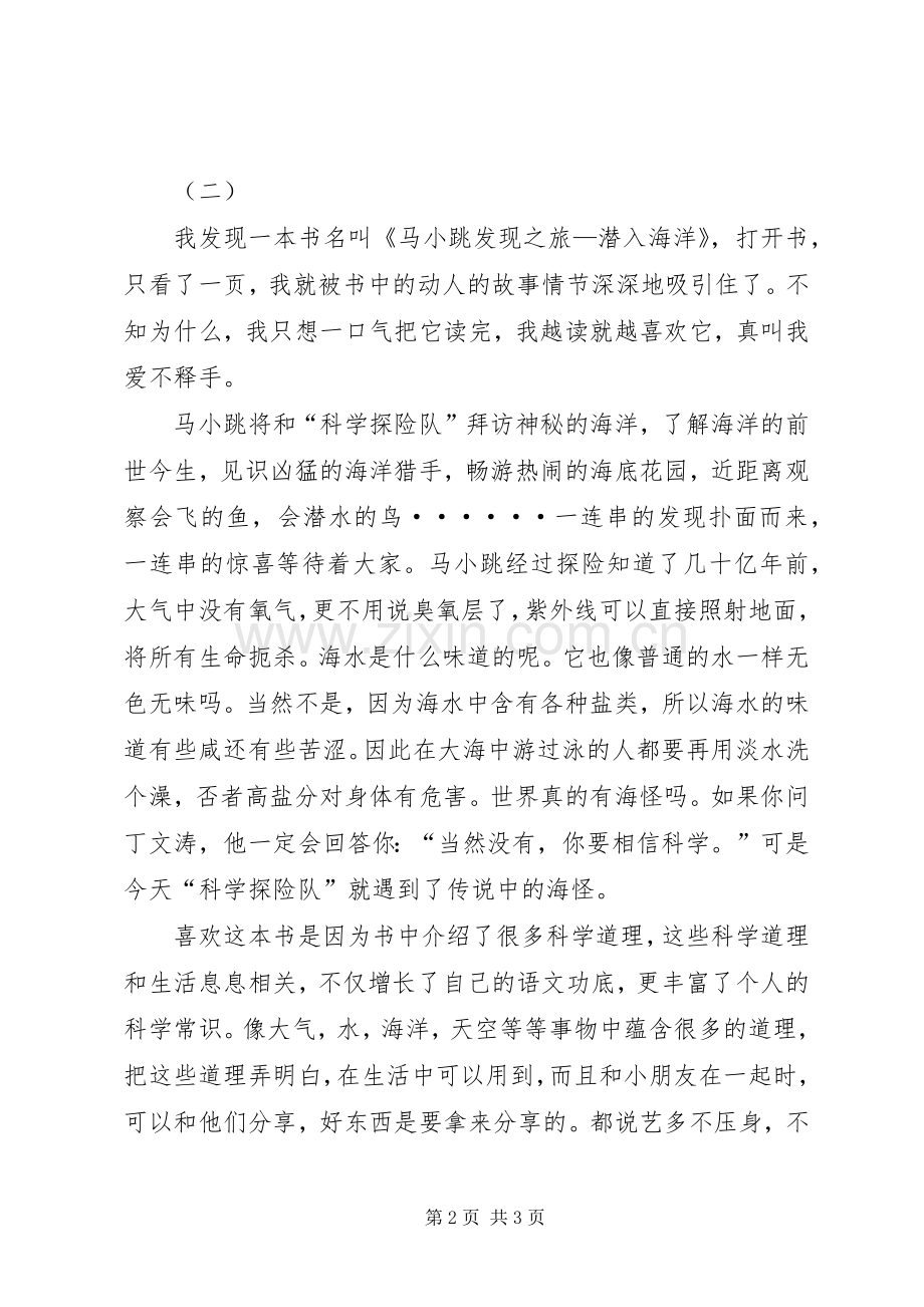 《马小跳发现之旅》读后感 .docx_第2页