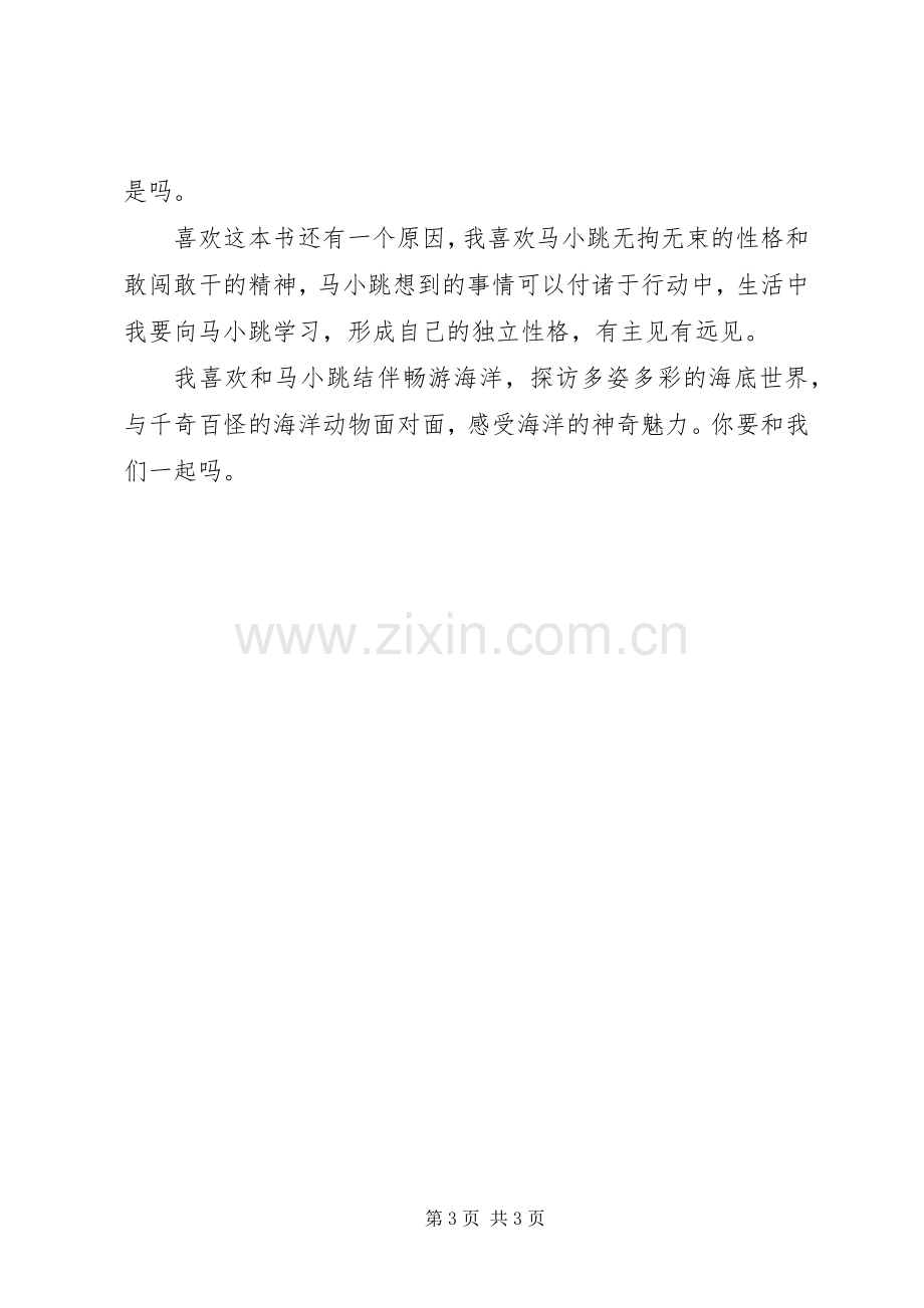 《马小跳发现之旅》读后感 .docx_第3页