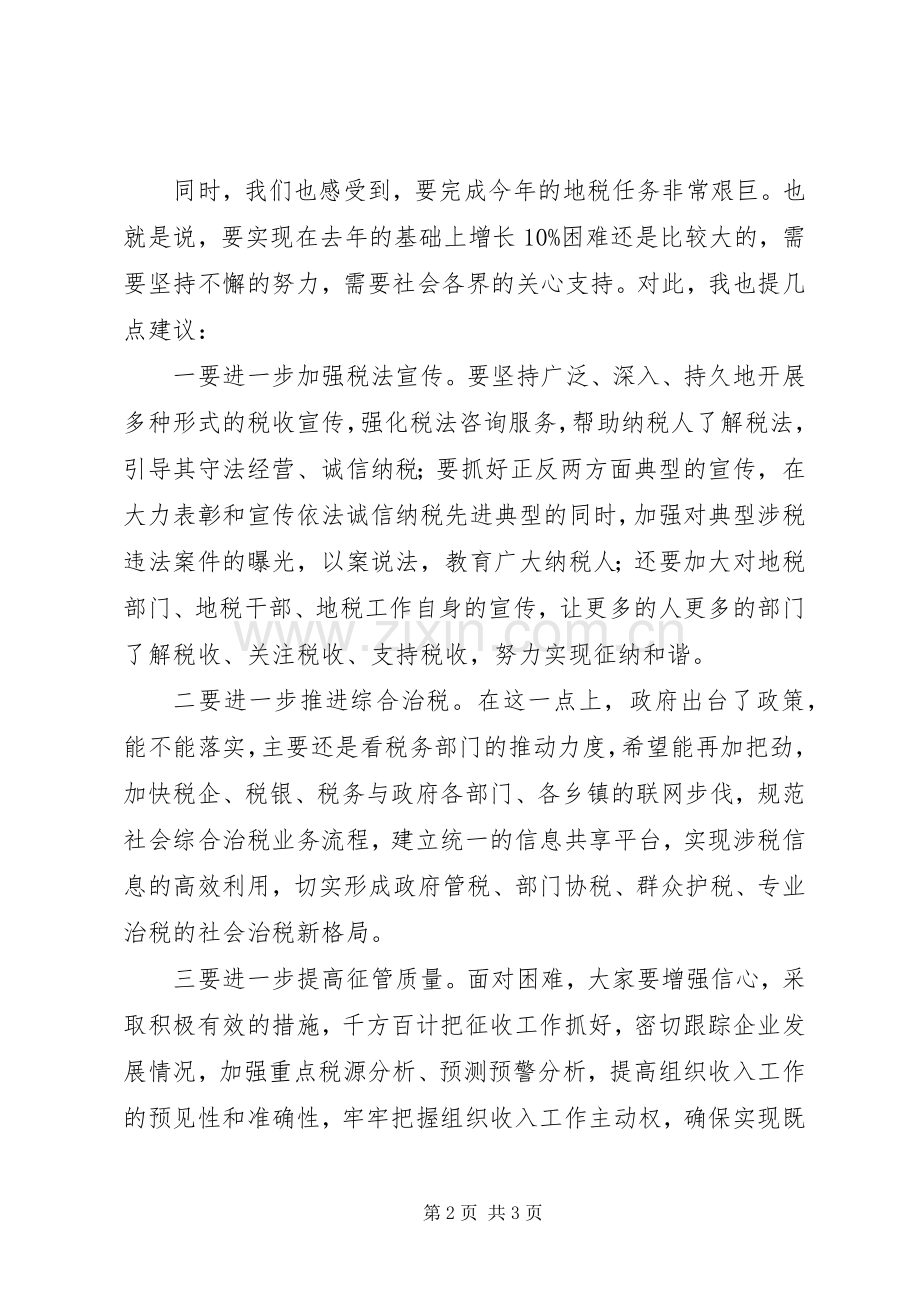 地税工作调研座谈会发言提纲.docx_第2页