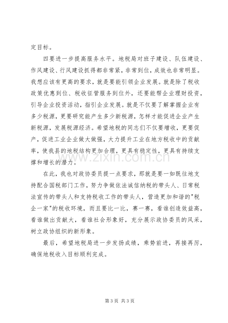 地税工作调研座谈会发言提纲.docx_第3页