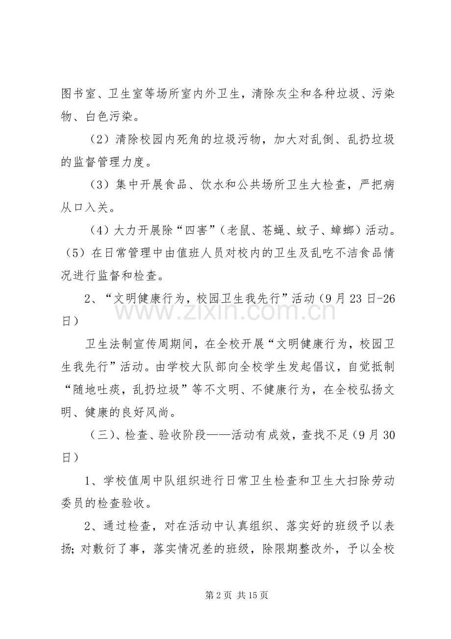 爱国卫生法制宣传周活动实施方案.docx_第2页