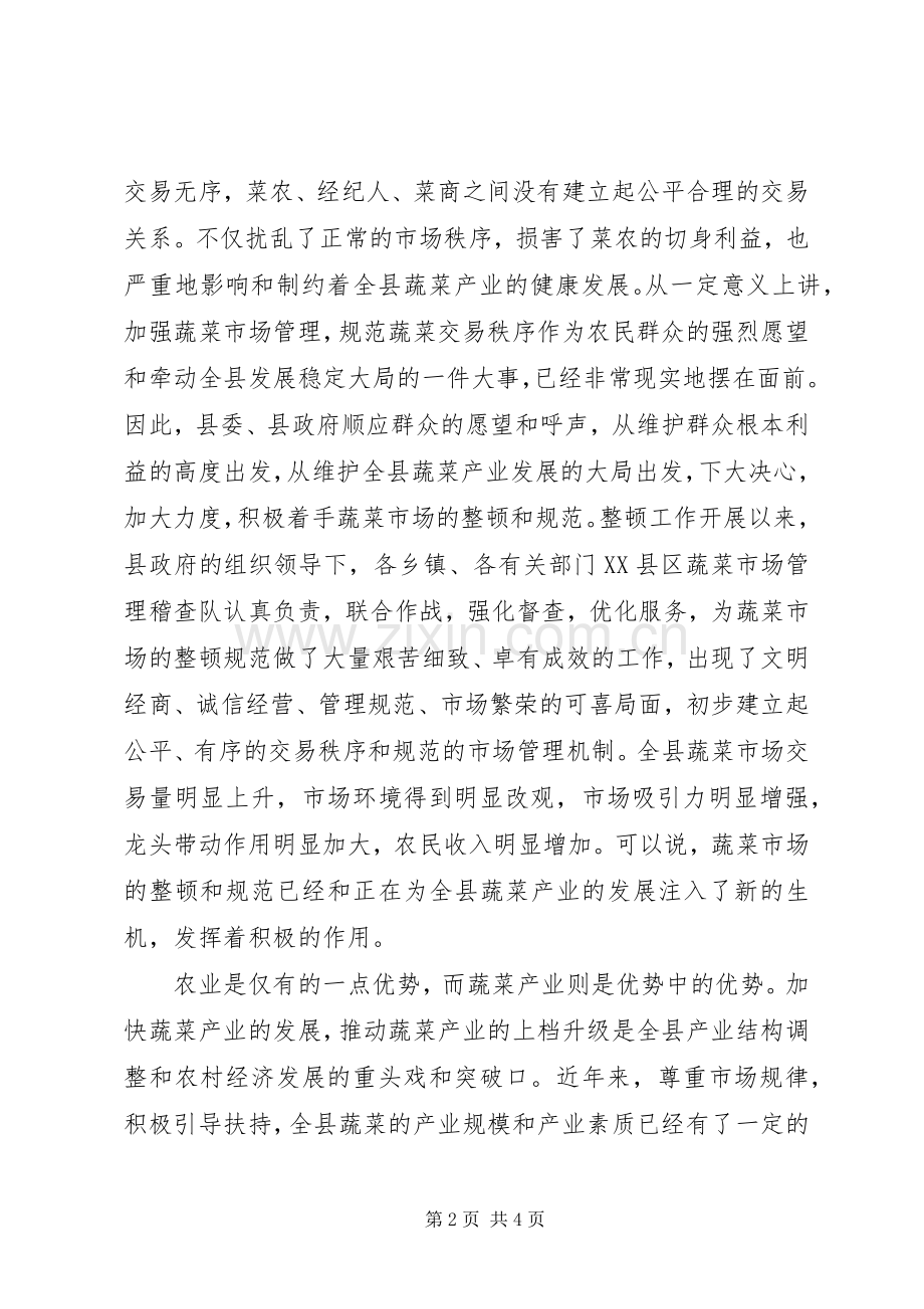 副县长在市场规范动员大会发言.docx_第2页