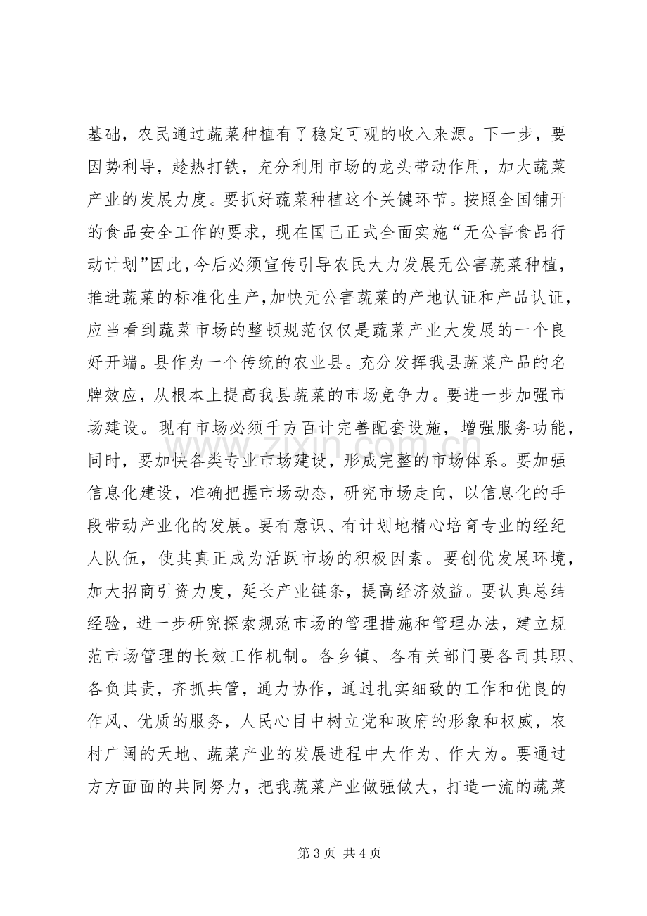 副县长在市场规范动员大会发言.docx_第3页