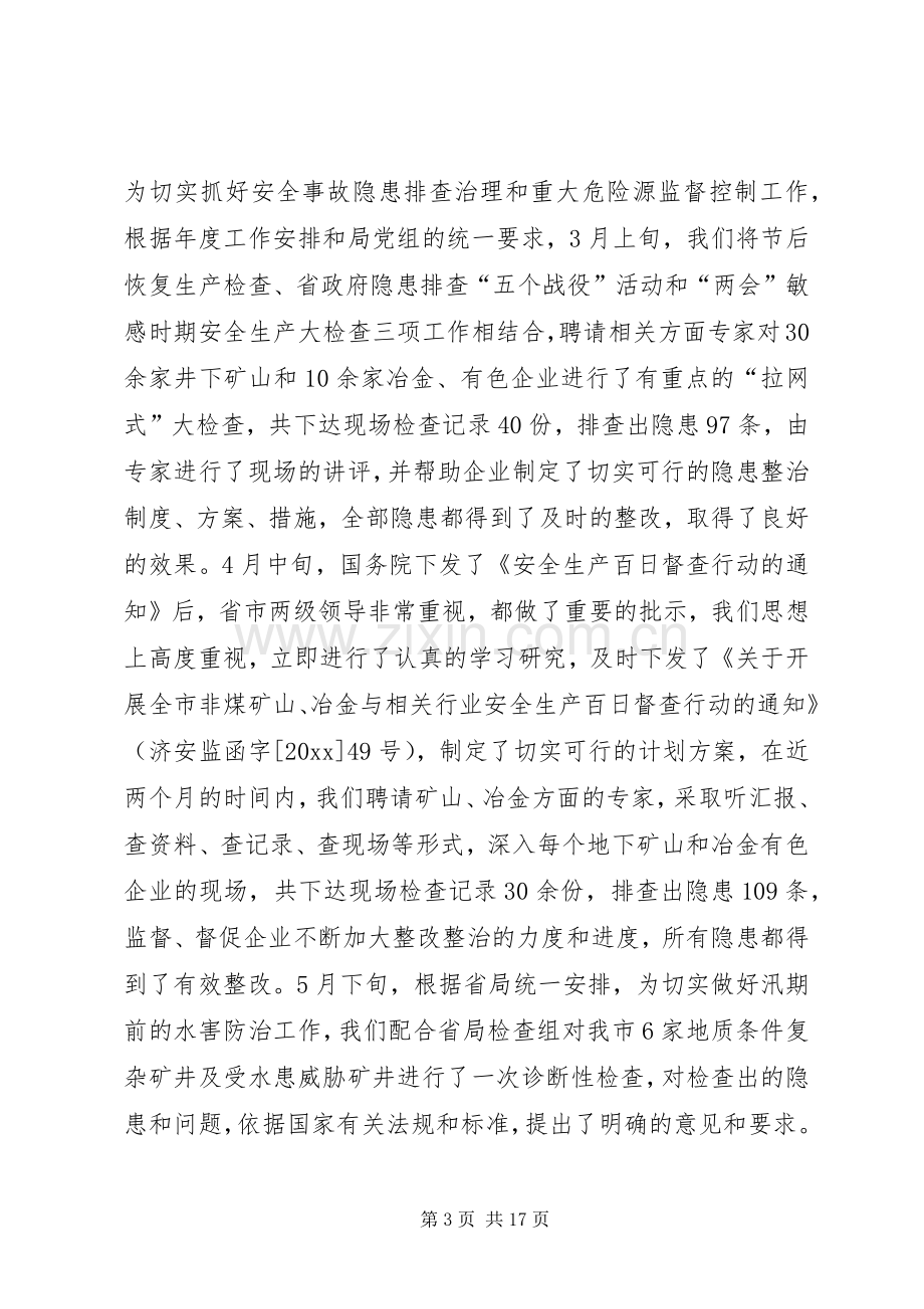 在全市非煤矿山及相关行业安全监管工作会议上的讲话.docx_第3页