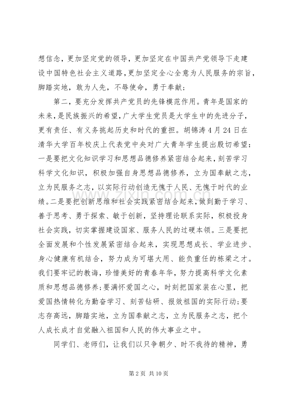 纪念五四运动活动上的领导讲话.docx_第2页