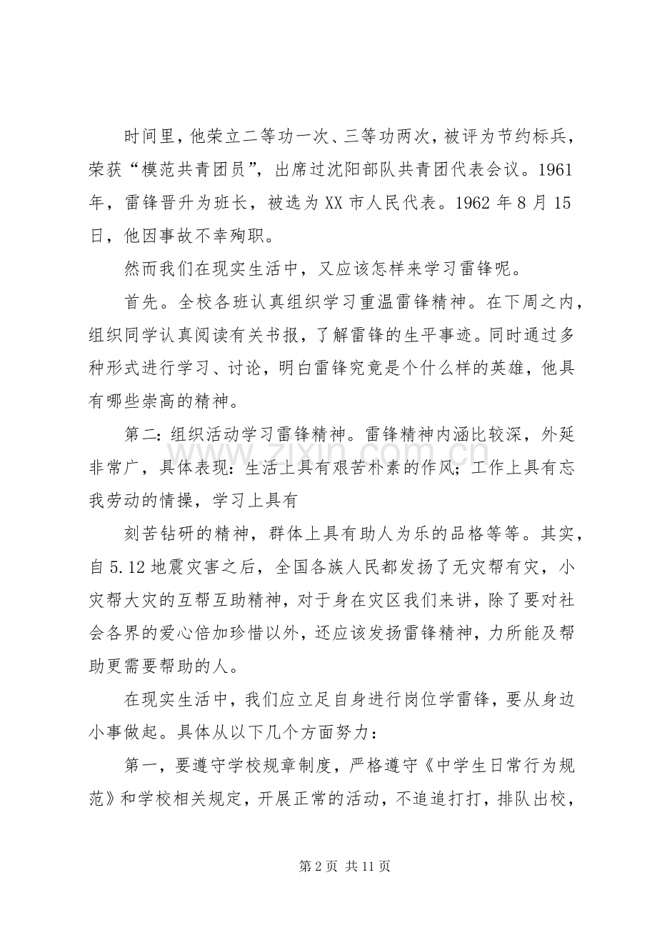 篇一：3月5日学雷锋纪念日讲话稿.docx_第2页