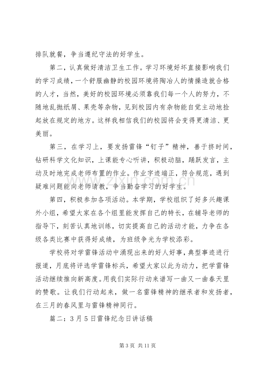 篇一：3月5日学雷锋纪念日讲话稿.docx_第3页