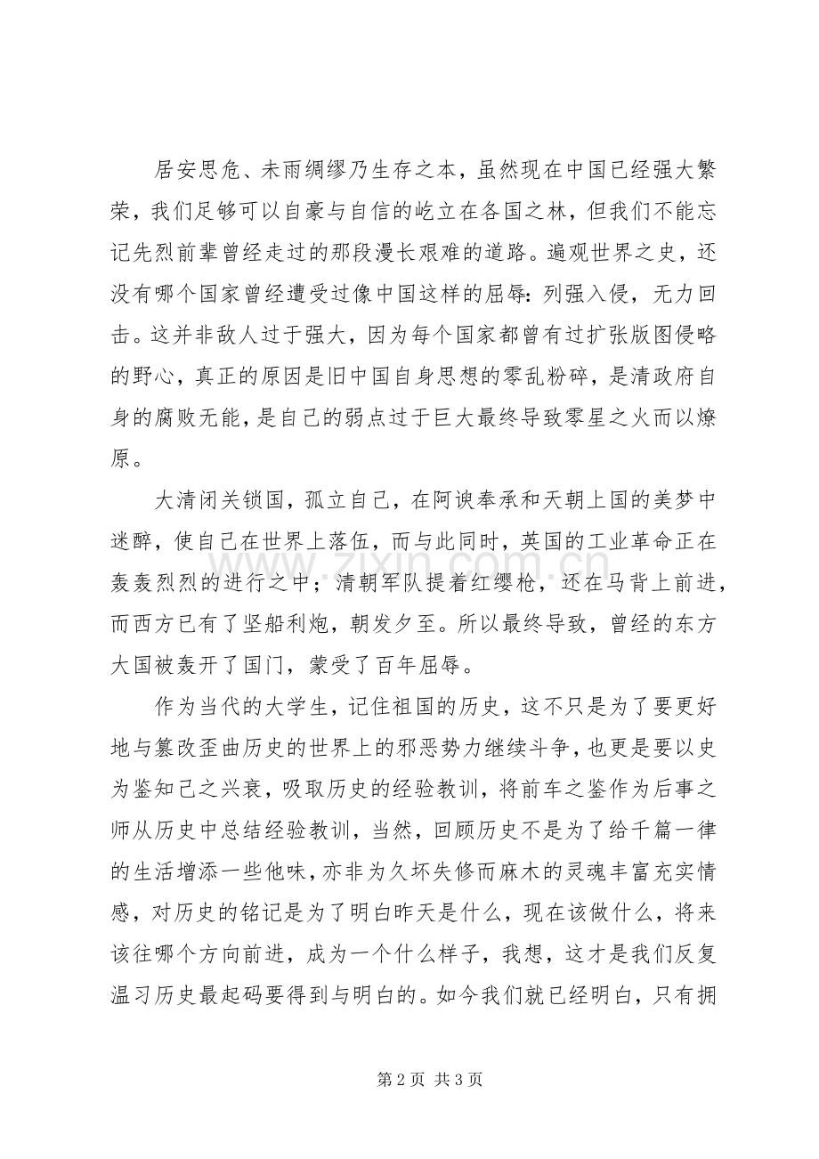 复兴之路纪录片观后感 .docx_第2页