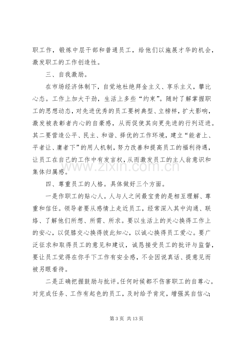 银行行长岗位竞聘演讲稿.docx_第3页