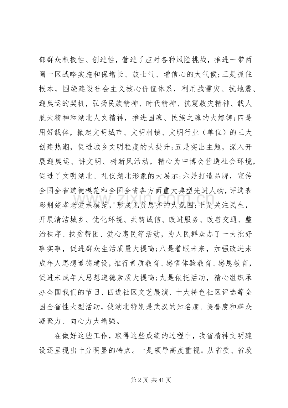 在全省文明办主任会议上的讲话.docx_第2页