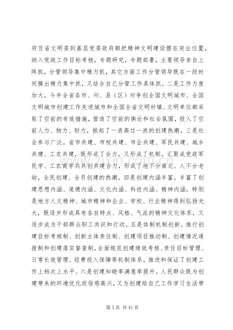 在全省文明办主任会议上的讲话.docx_第3页