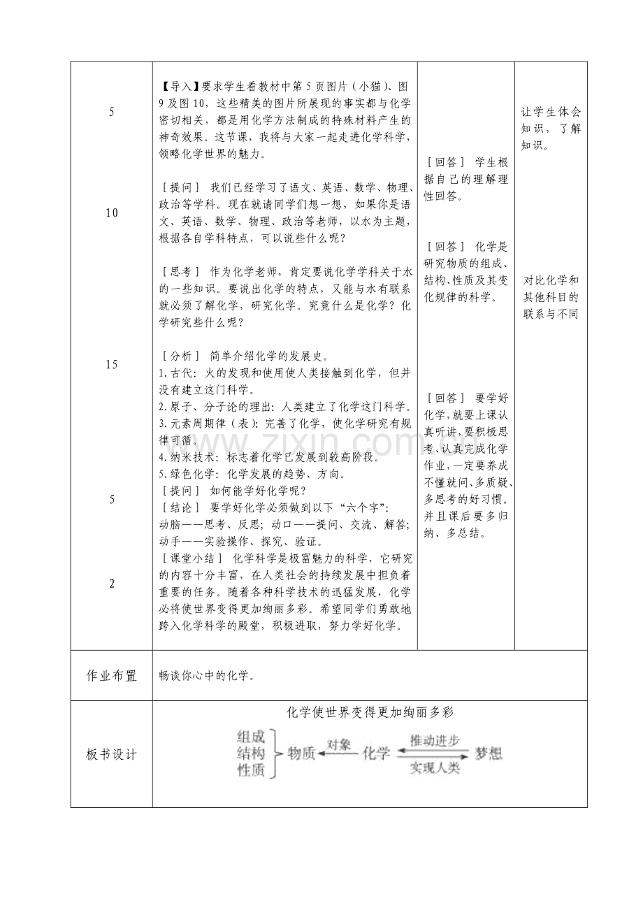 九年级化学第一单元教案.doc_第2页