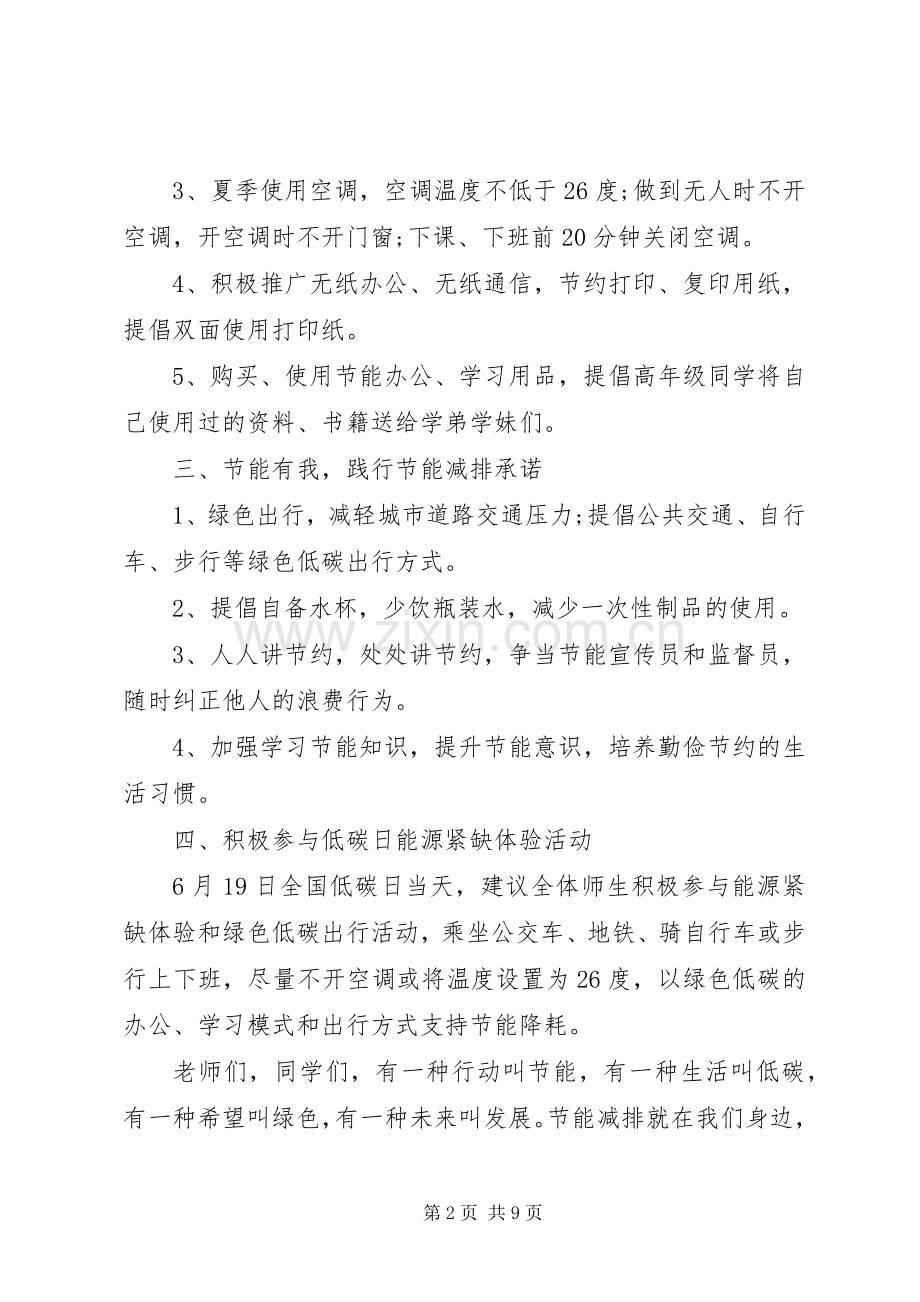 关于绿色发展倡议书的模板.docx_第2页