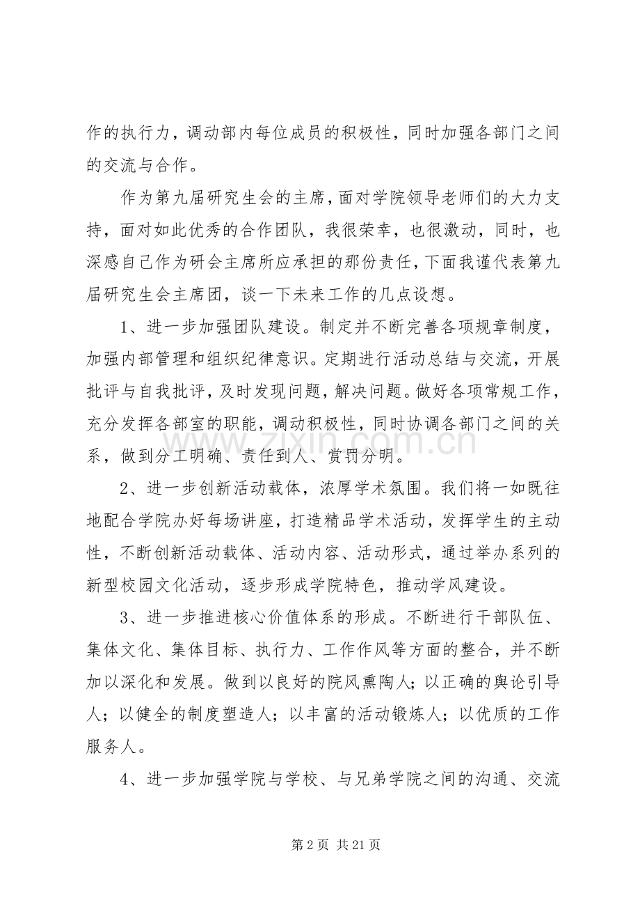 研会成立大会发言.docx_第2页